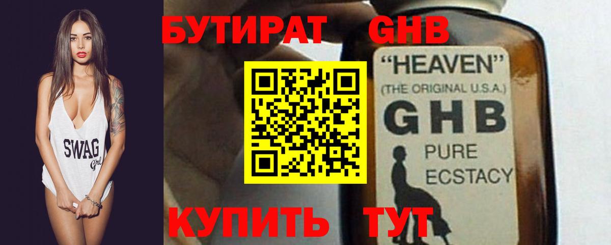 БУТИРАТ жидкий экстази Верхняя Пышма