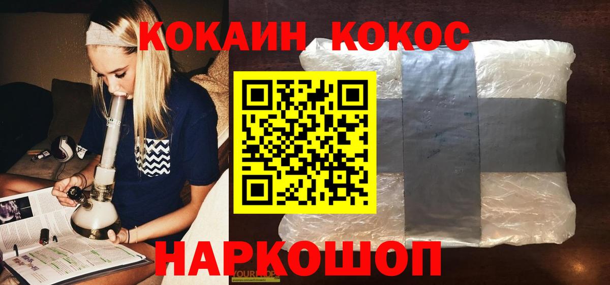 Кокаин 97%  Вход с VPN  Верхняя Пышма  Cocaine FishScale 