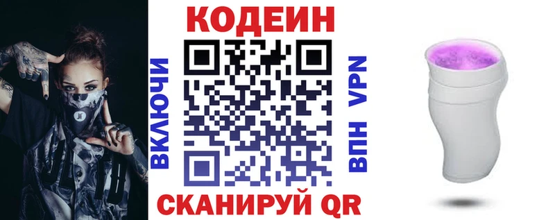 Кодеин Purple Drank блэк спрут как зайти darknet официальный сайт что такое наркотик Верхняя Пышма