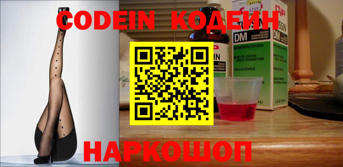 Кодеиновый сироп Lean напиток Lean (лин) Верхняя Пышма