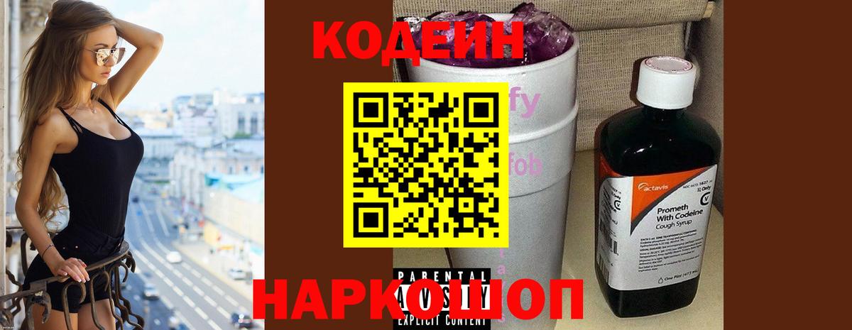 Кодеин напиток Lean (лин)  Вход с VPN  Codein Purple Drank  Верхняя Пышма 