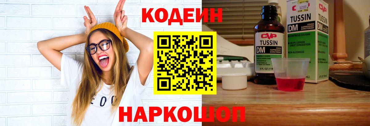 Кодеин напиток Lean (лин) Верхняя Пышма