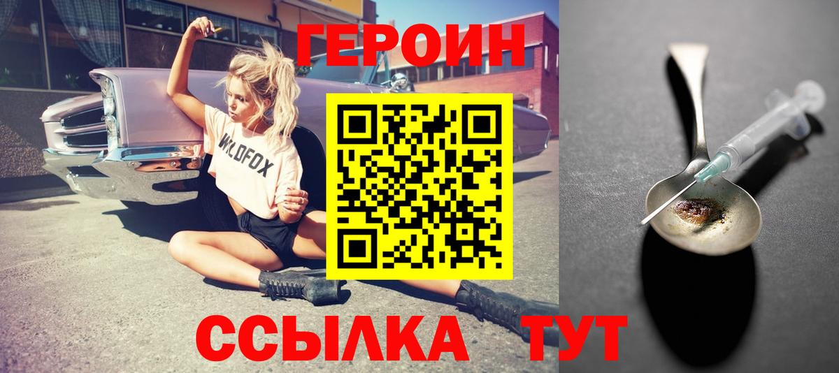 ГЕРОИН хмурый  Вход с VPN  Верхняя Пышма 